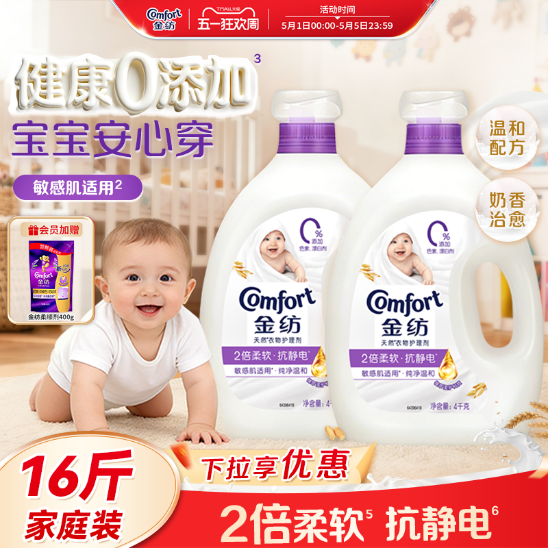 【下拉享优惠】金纺衣物护理柔顺剂纯净温和抗皱防静电持久留香