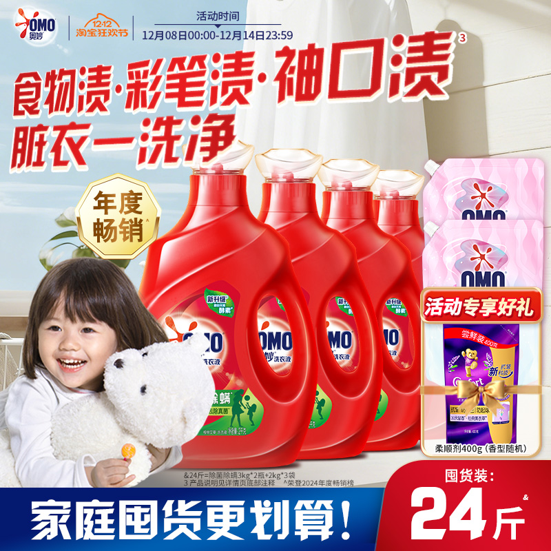 奥妙除菌除螨洗衣液天然酵素去除顽渍整箱批发家用囤货官方旗舰店