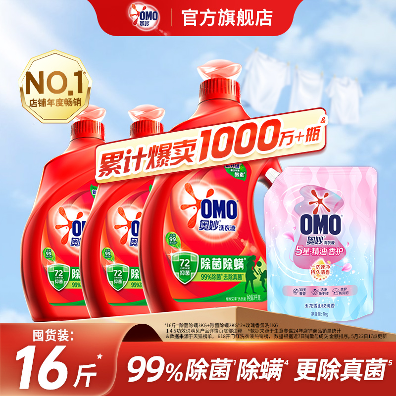 奥妙天然酵素除菌洗衣液