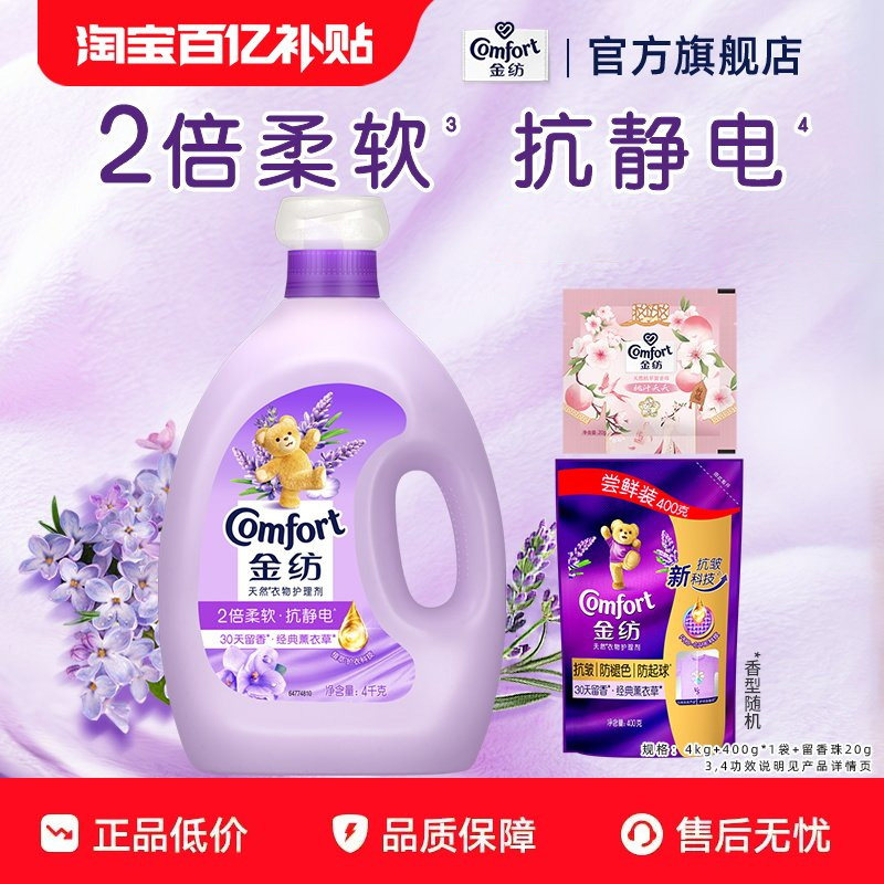 【百补】金纺衣物柔顺剂柔软防静电薰衣草纯净温和留香官方正品