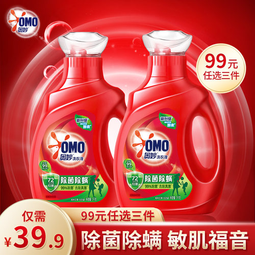 奥妙OMO99%除菌螨宝宝放心穿