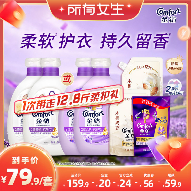 【立即付定金！所有女生直播间】金纺衣物柔顺剂防静电持久留香