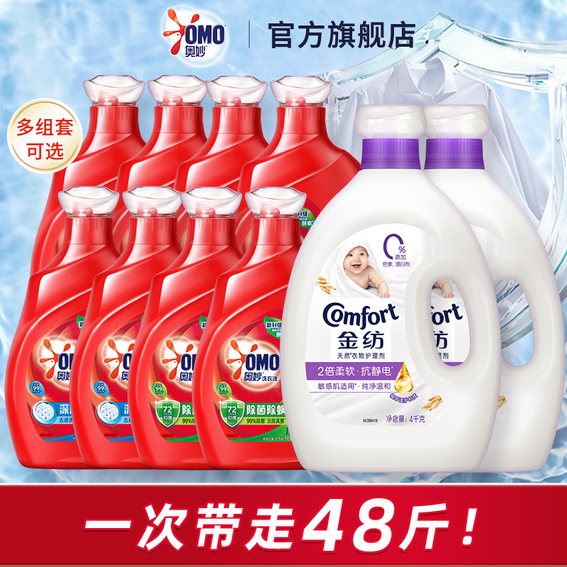 【直播间限量补贴】奥妙除菌除螨洗衣液金纺衣物护理柔顺剂多组套