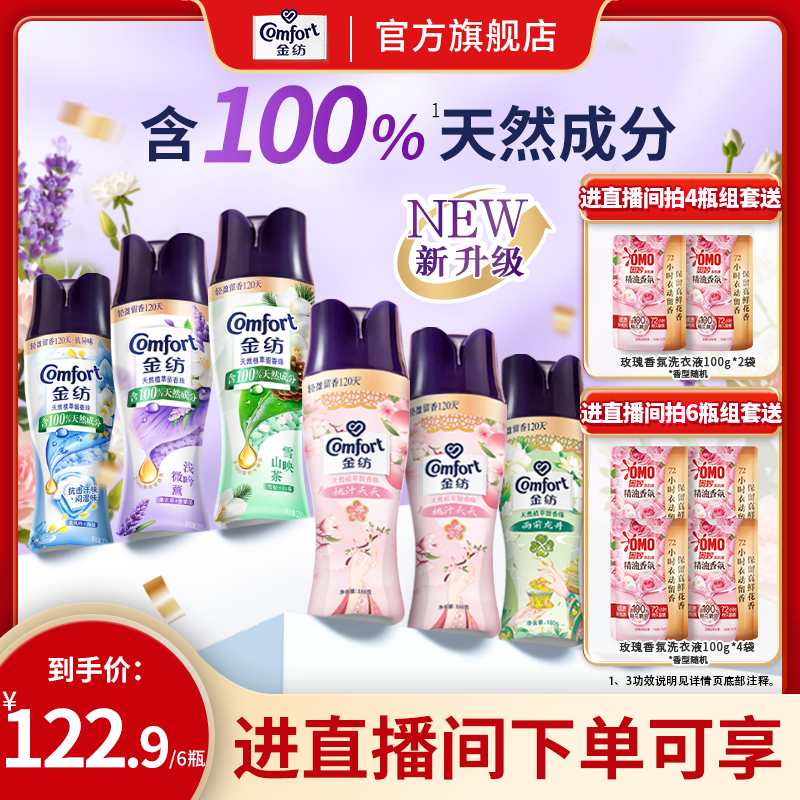 金紡持久留香衣物護衣留香珠