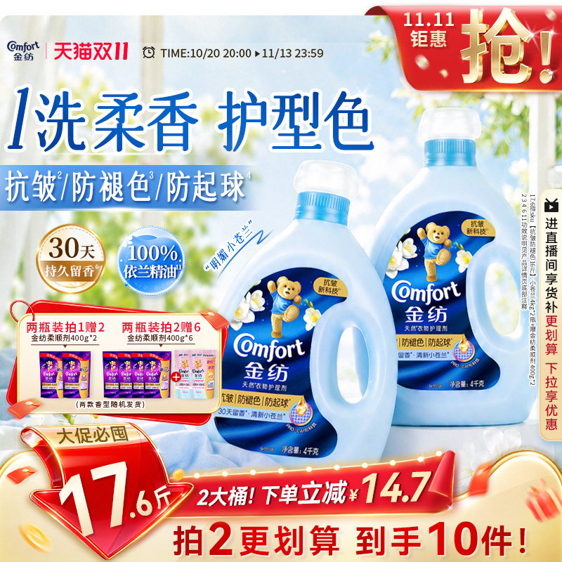 【双十一!抢现货】金纺衣物护理柔顺剂小苍兰薰衣草衣服柔软抗皱