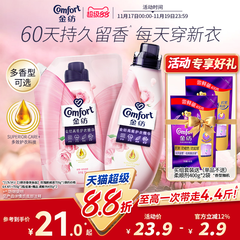 金纺高能护衣精华柔软留香柔顺剂