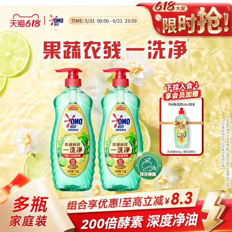 【618狂欢节】奥妙酵素食品级果蔬净洗洁精洗涤蔬果餐具去农残