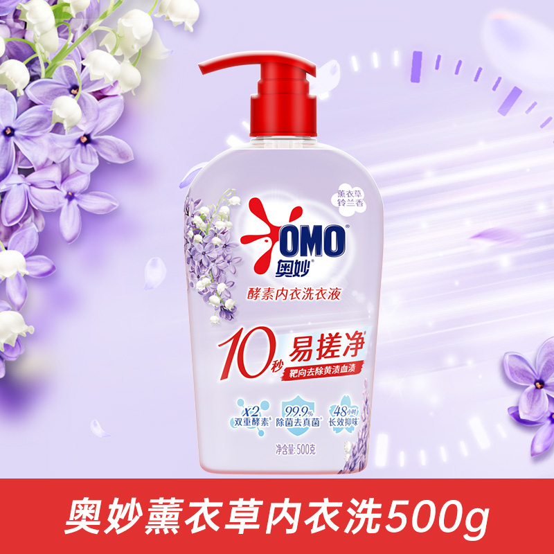 奥妙酵素内衣洗衣液去除异味