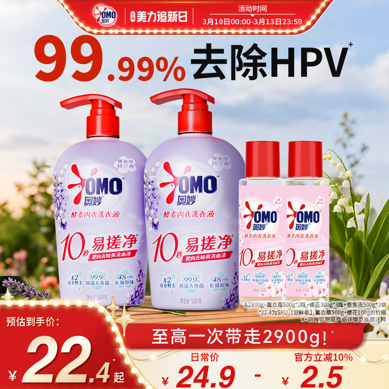 奥妙内衣内裤专用洗衣液清洁液去血渍抑菌抑味温和不伤手女士官方