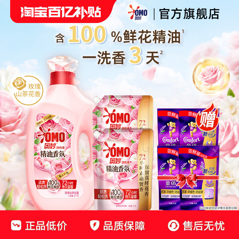 【百补】奥妙香氛大师洗衣液鲜花精油持久留香72小时家用护衣护色
