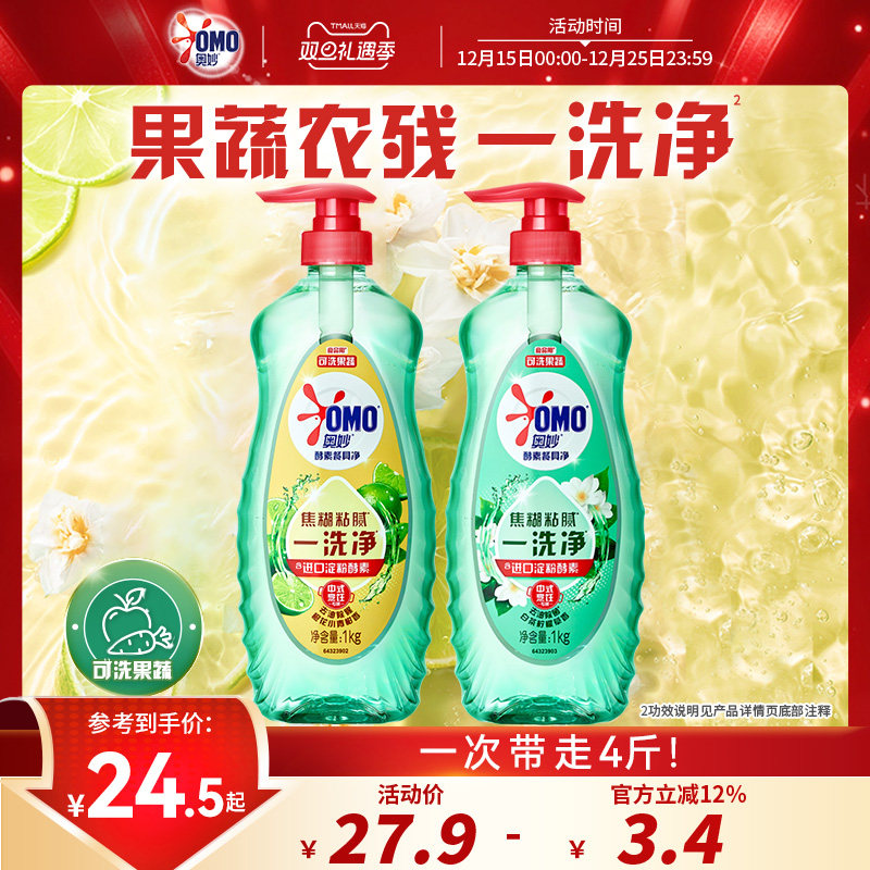 奥妙酵素果蔬食品用净洗洁精洗涤餐具蔬果去农残多香型多组套可选