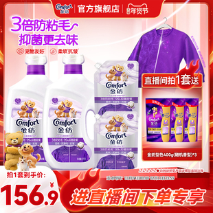 【店播年货节特惠】金纺防粘毛防静电衣物柔顺剂宠物家庭专用