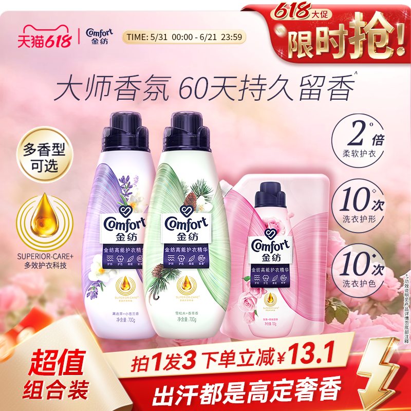 【618狂欢节】金纺高能护衣精华衣物香水柔顺剂护型护色官方正品