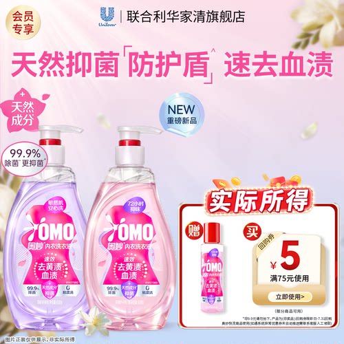 奥妙OMO内衣洗护肤级洁净