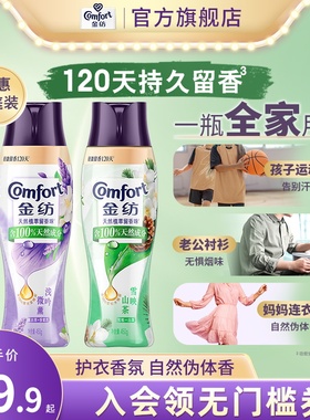 金纺留香珠持久留香除菌除螨凝香珠香草/薰衣草香味450g多组套