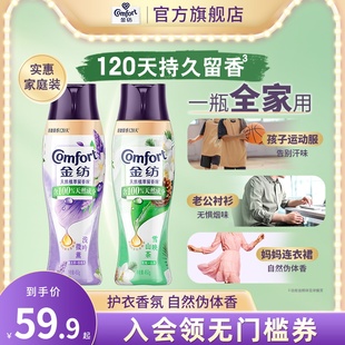 金纺留香珠持久留香除菌除螨凝香珠香草 薰衣草香味450g多组套