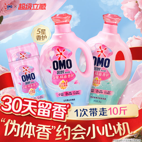 奥妙5星香氛洗出高级感