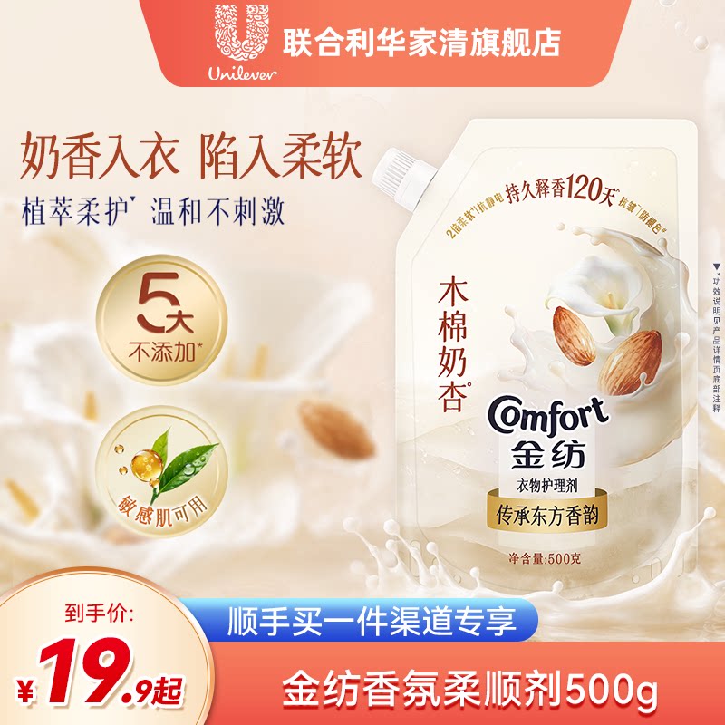 【顺手买一件专享】金纺香氛柔顺剂柔软抗皱护衣120天持久释香