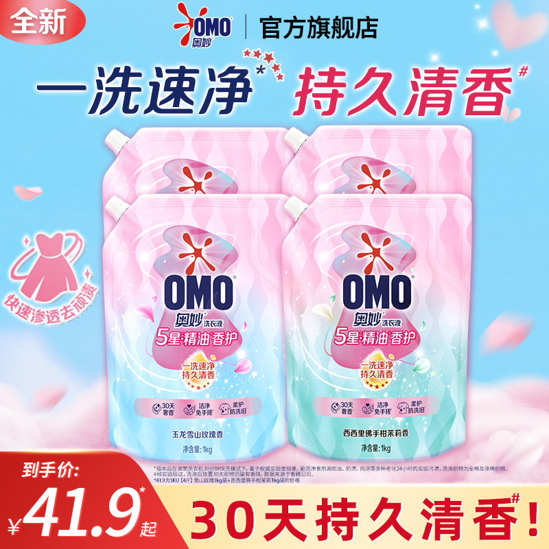 奥妙5星香护洗衣液五星精油持久留香柔软护色护衣袋装官方旗舰店