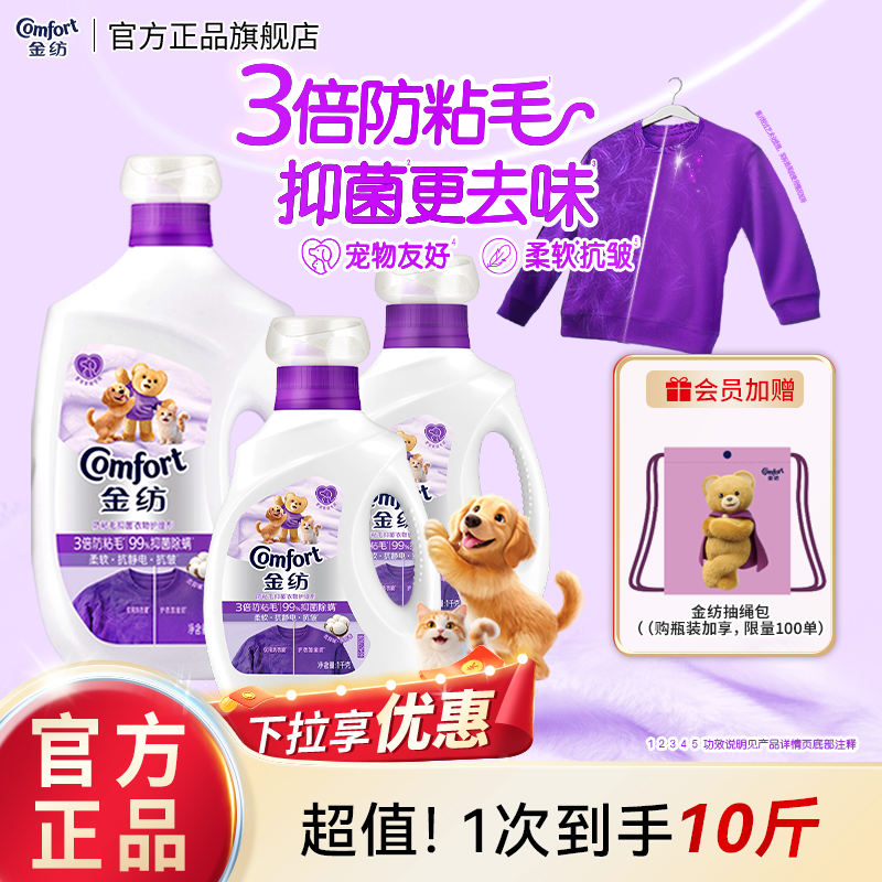 金纺宠物衣物护理柔顺剂柔软抗皱狗狗猫咪防粘毛防静电官方正品