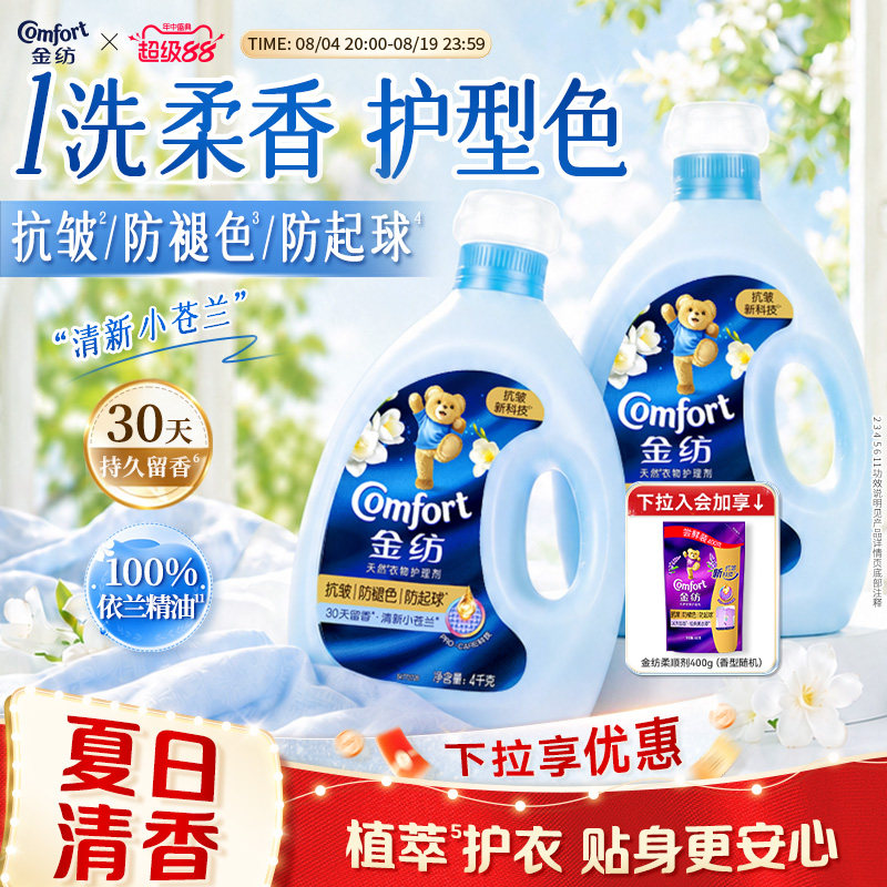 【下拉享优惠】金纺衣物护理柔顺剂小苍兰薰衣草衣服柔软抗皱
