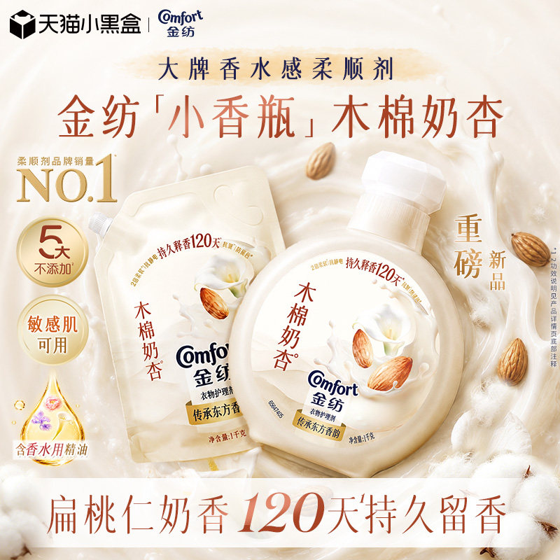 金纺香氛柔顺小香瓶囤货装图片