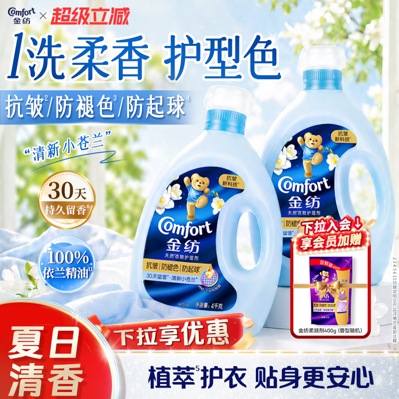 【下拉享优惠】金纺衣物护理柔顺剂小苍兰薰衣草衣服柔软抗皱
