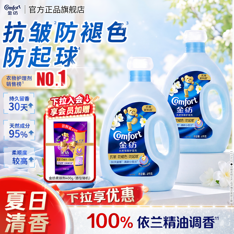 【下拉享优惠】金纺衣物护理柔顺剂小苍兰薰衣草衣服柔软抗皱