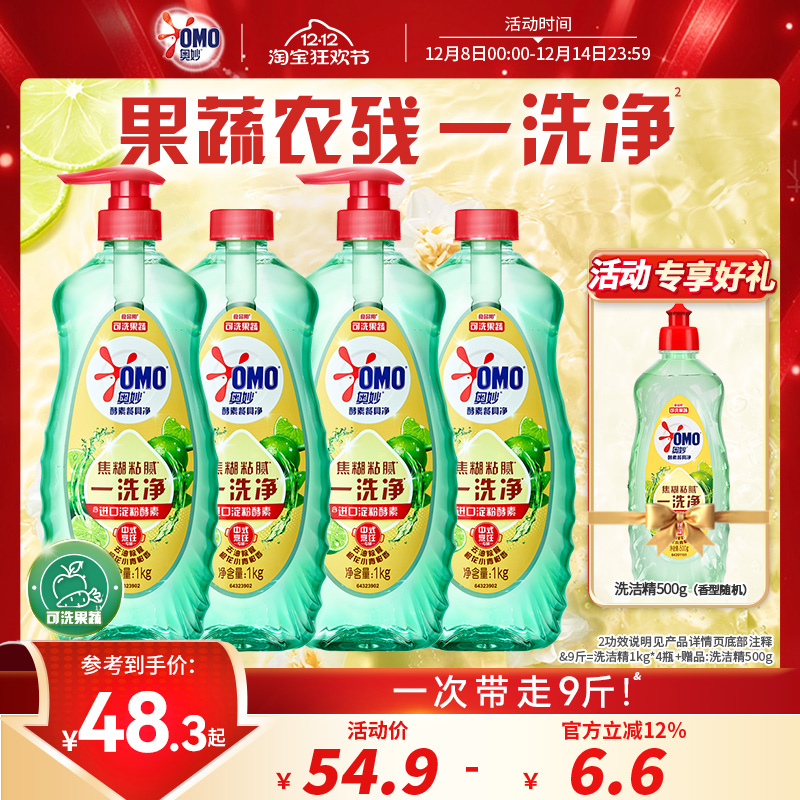 奥妙洗洁精果蔬食品用餐具净洗涤去油不伤手家用洗涤剂1kg*4瓶
