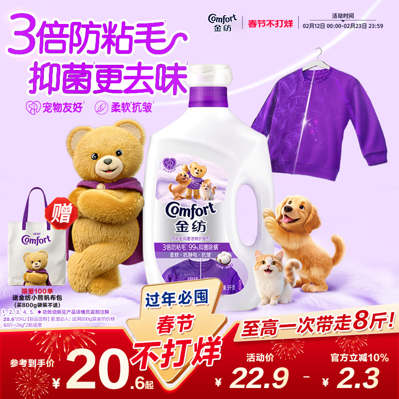 【养宠专用】金纺宠物防粘猫毛狗毛抑菌衣物护理柔顺剂抗皱防静电