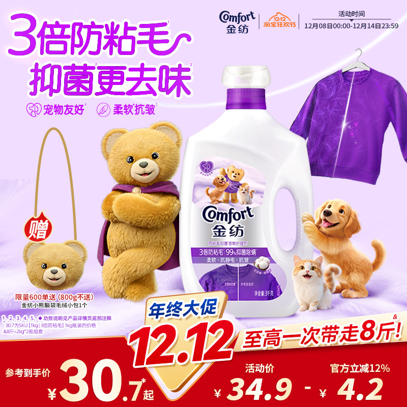 【养宠专用】金纺宠物防粘猫毛狗毛抑菌衣物护理柔顺剂抗皱防静电