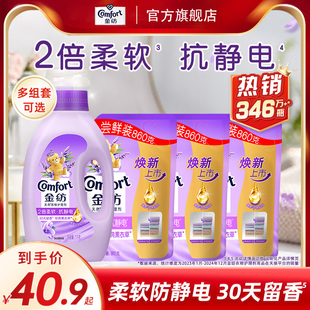 金纺衣物护理剂纯净温和 薰衣草防静电柔顺剂护衣多组套可选