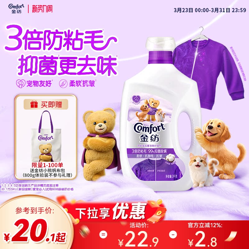 【下拉享优惠】金纺宠物衣物护理柔顺剂柔软抗皱狗狗猫咪防粘毛