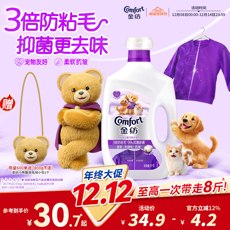 金纺衣物护理剂持久留香柔顺剂