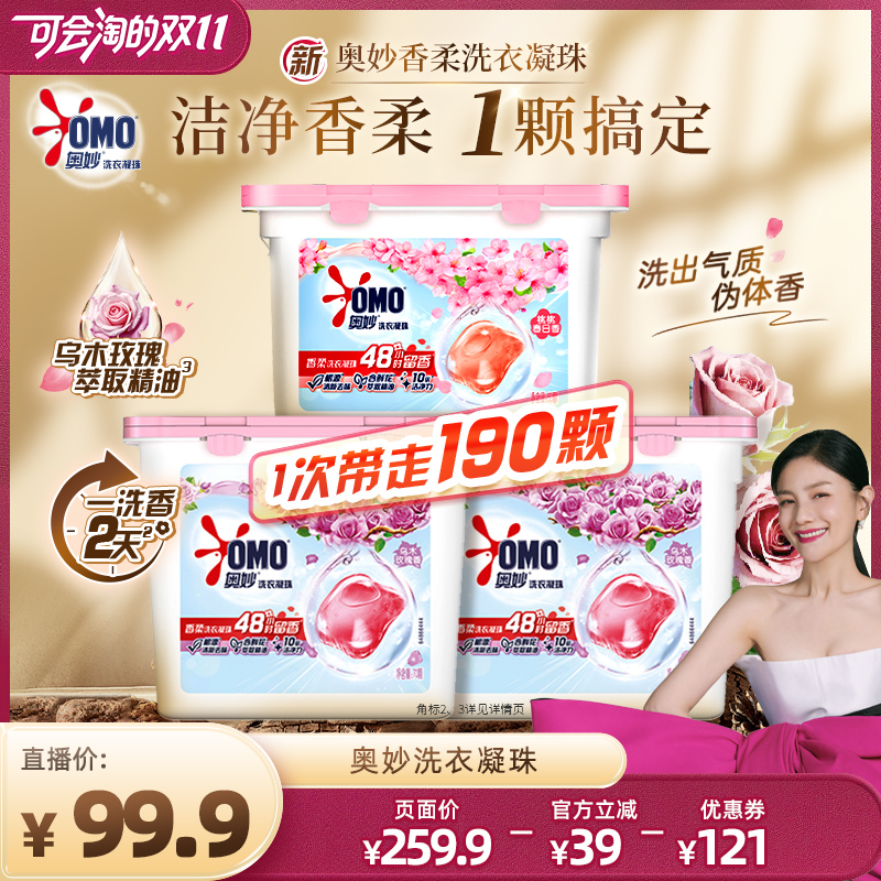 【先加购！15号付定】奥妙洗衣凝珠留香洁净乌木玫瑰70*2+桃桃50