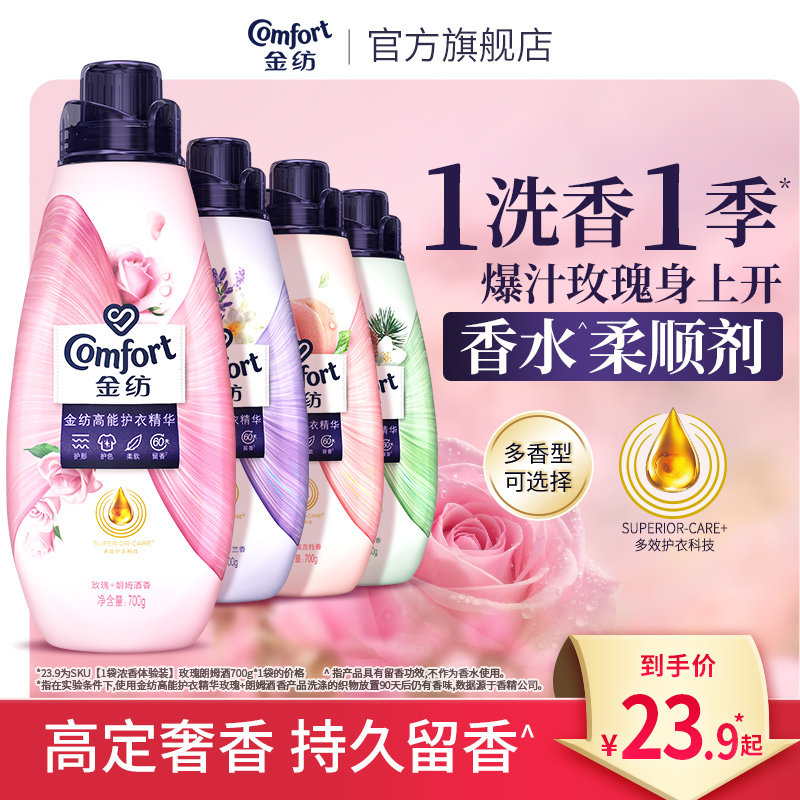 金纺高能护衣精华护形护色持久留香衣物护理香水柔顺剂旗舰店正品