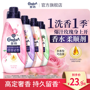 金纺高能护衣精华护形护色持久留香衣物护理香水柔顺剂旗舰店正品