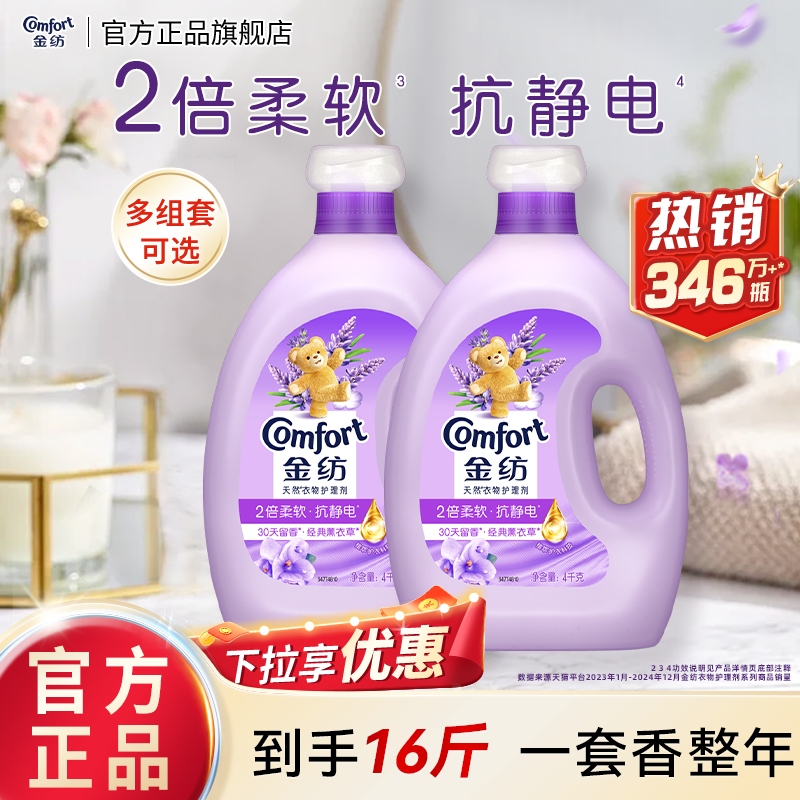 【下拉享优惠】金纺衣物护理柔顺剂薰衣草香玫瑰留香护衣柔软剂