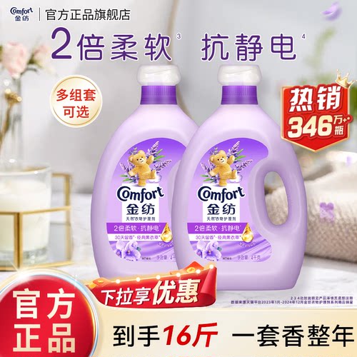 金纺护理柔顺剂柔软留香防静电