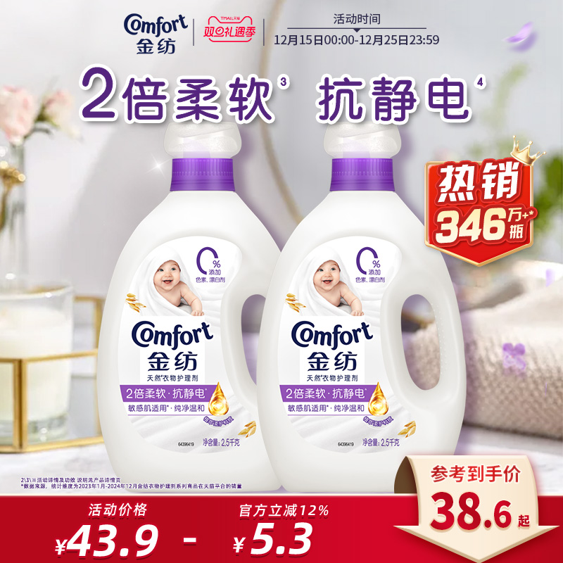 金纺衣物护理剂柔顺剂薰衣草/纯净温和柔软防静电多组套规格可选