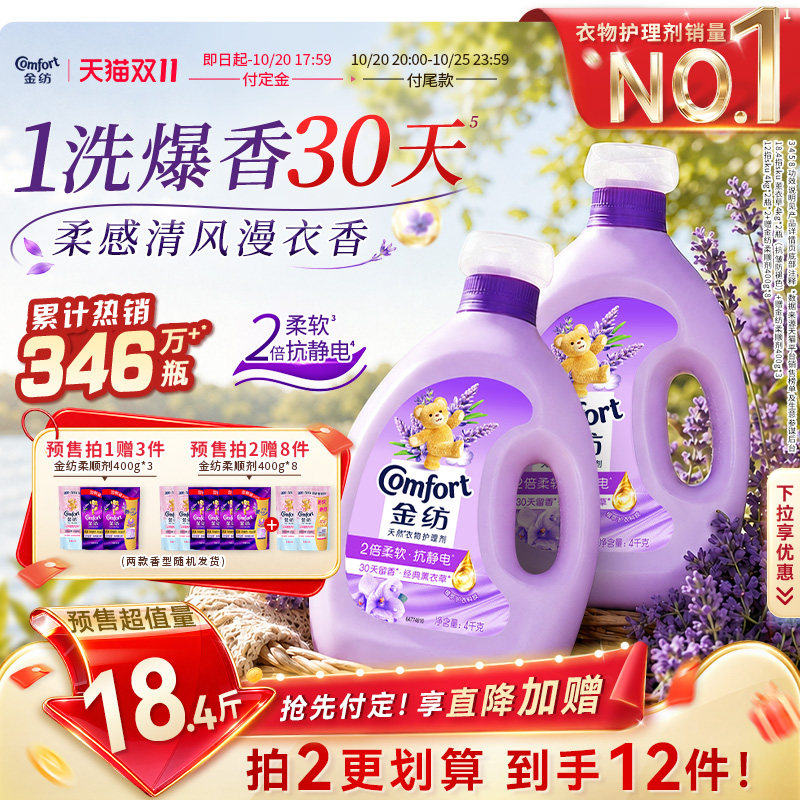 【立即付定】金纺衣物护理柔顺剂薰衣草香玫瑰留香护衣宿舍必备