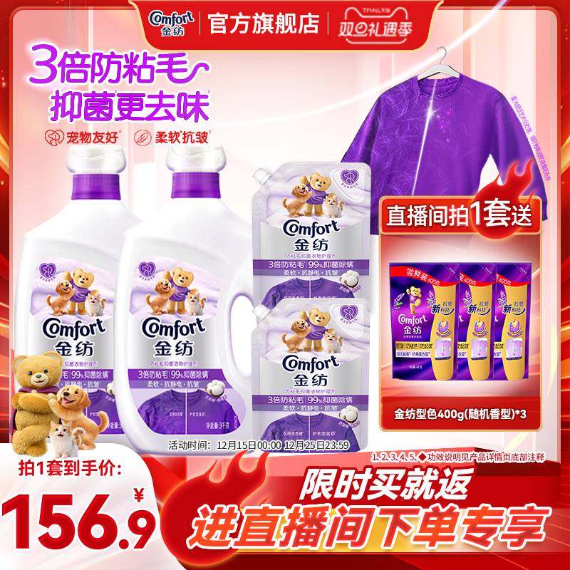 金纺衣物护理剂持久留香柔顺剂