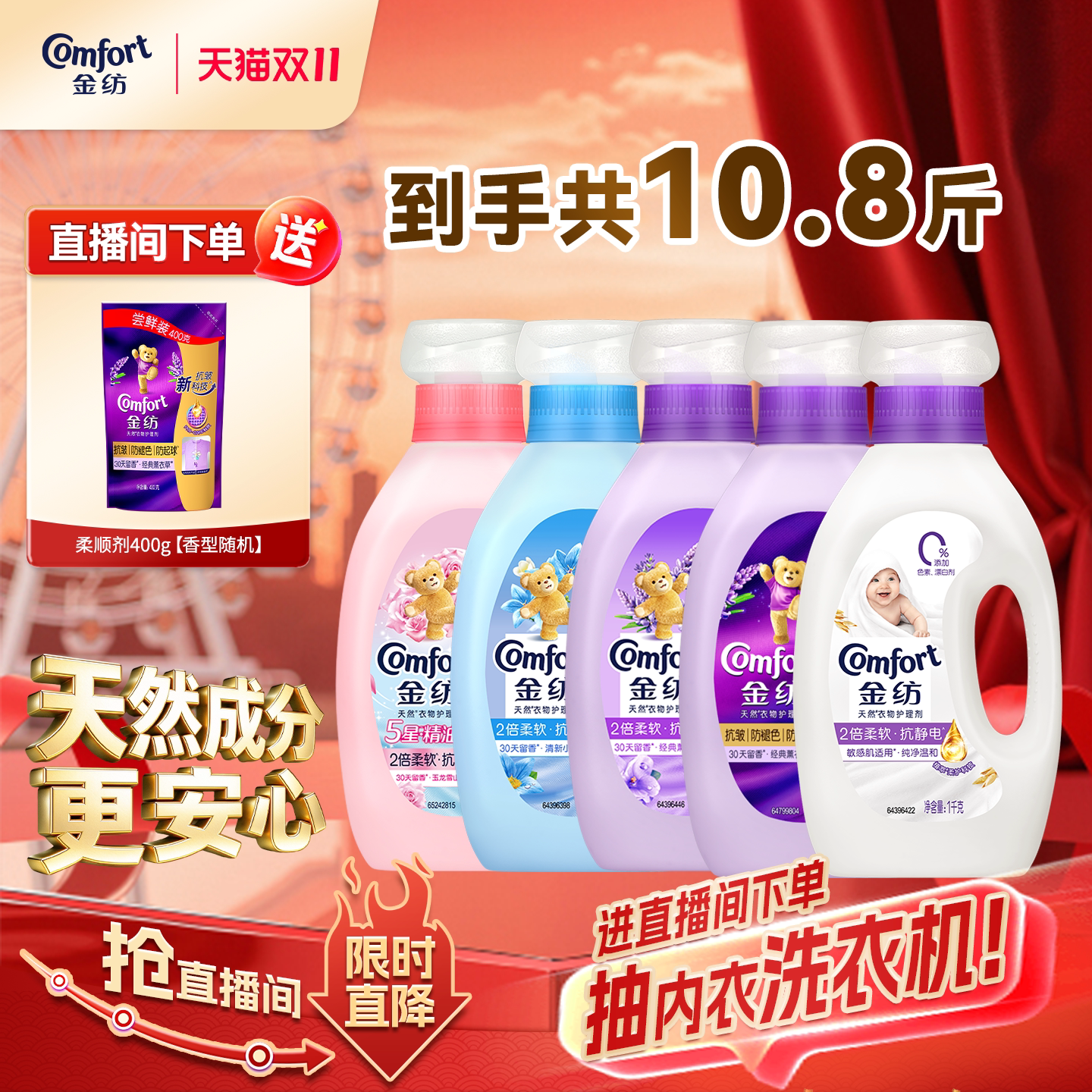 【店播开学季特惠】金纺衣物护理柔顺剂柔软抗皱防褪色防静电
