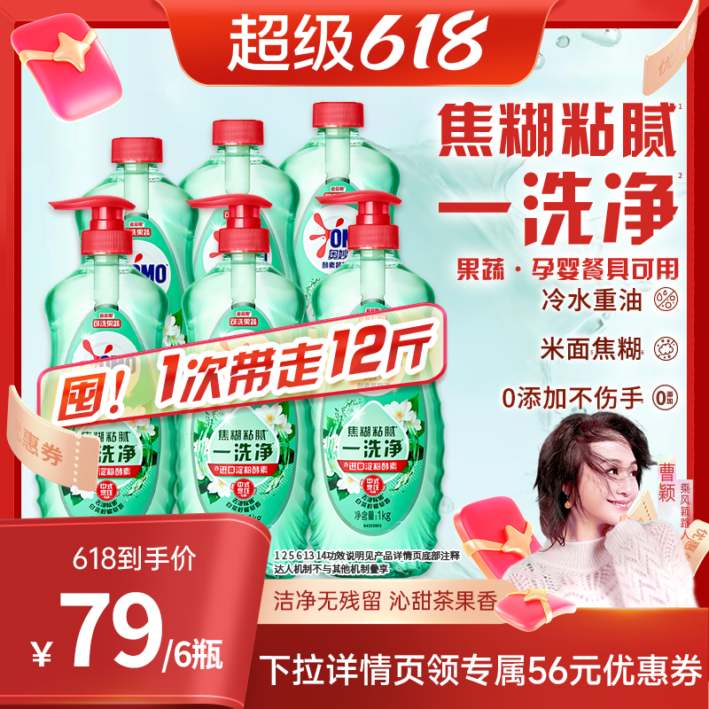【曹颖推荐】奥妙酵素果蔬食品洗洁精白茶/白桃1kg*6