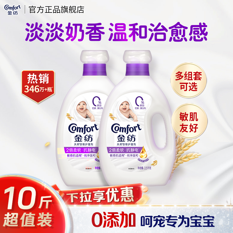 【下拉享优惠】金纺衣物护理柔顺剂纯净温和抗皱防静电柔软剂留香