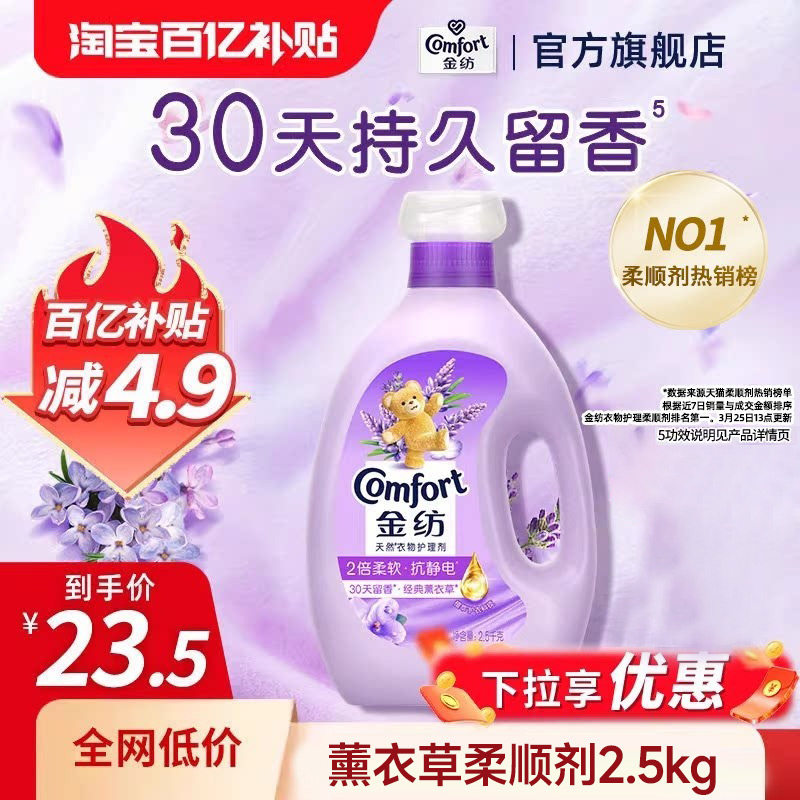 金纺衣物防静电柔顺剂5斤 17.7元 - 线报酷