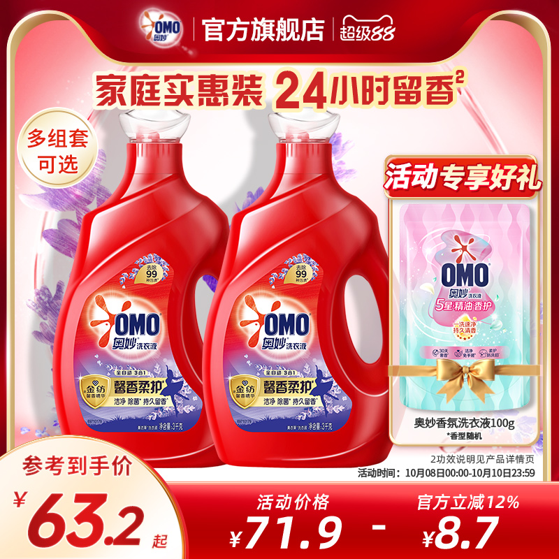 奥妙全自动含金纺洗衣液
