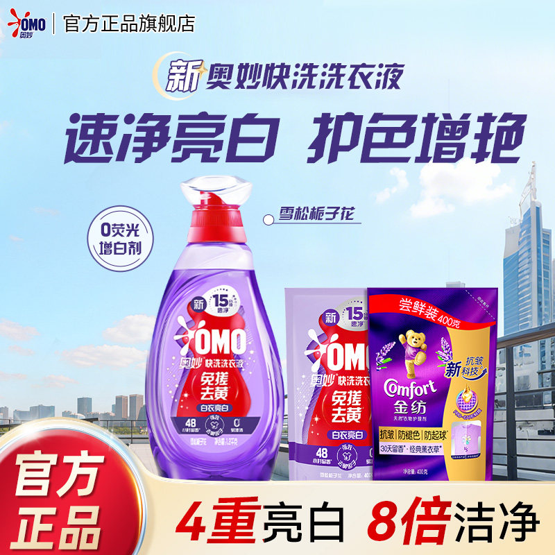 奥妙15分钟快洗洗衣液-白衣亮白
