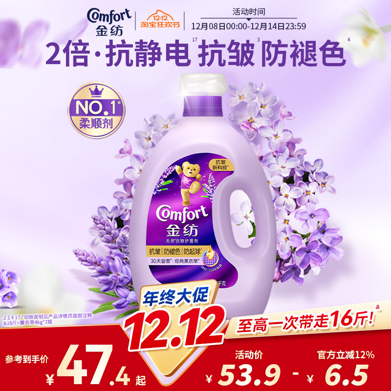 金纺衣物护理柔顺剂薰衣草留香抗皱防褪色防静电柔软护衣旗舰店