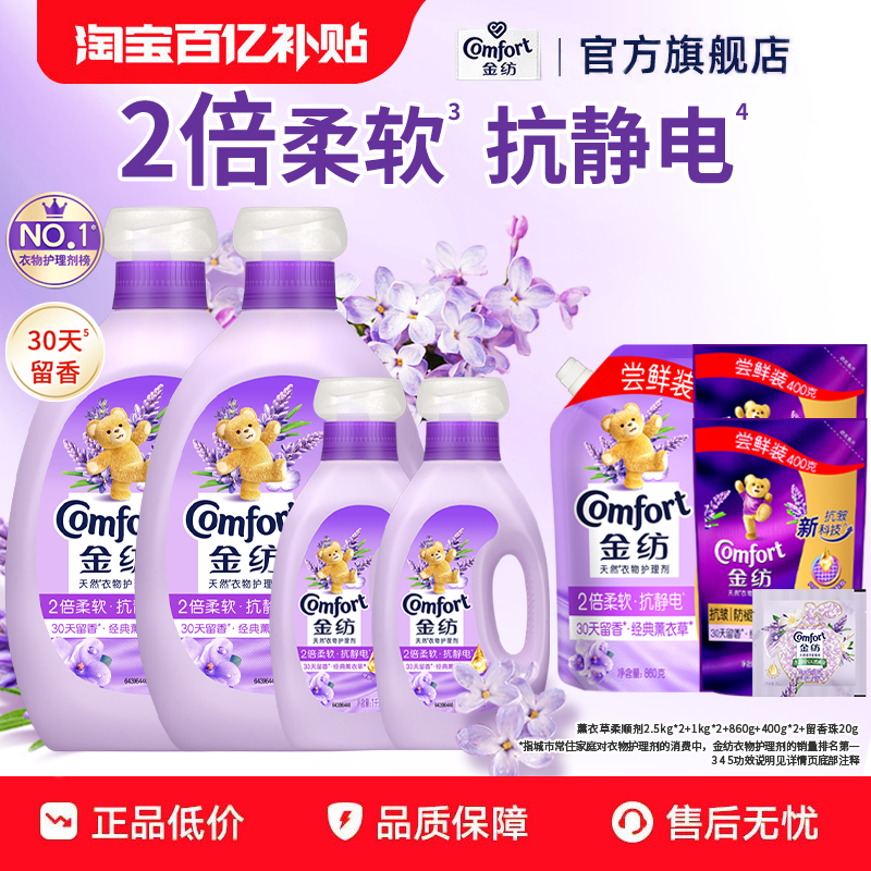 【百补】金纺衣物护理柔顺剂薰衣草柔软持久留香防静电官方正品